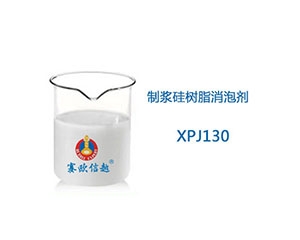 XPJ130 消泡劑